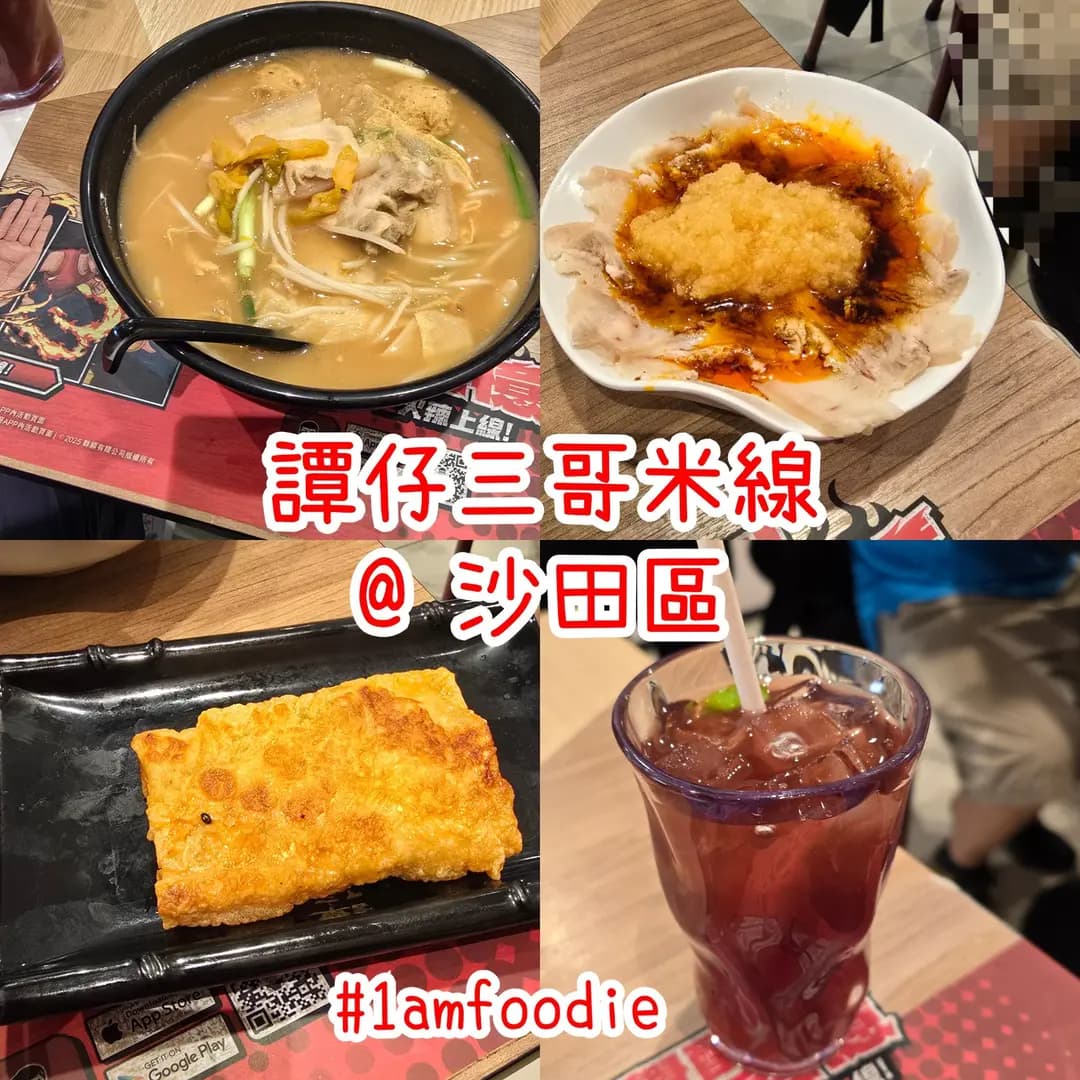 譚仔三哥米線 (星凱•堤岸商場) photo 5