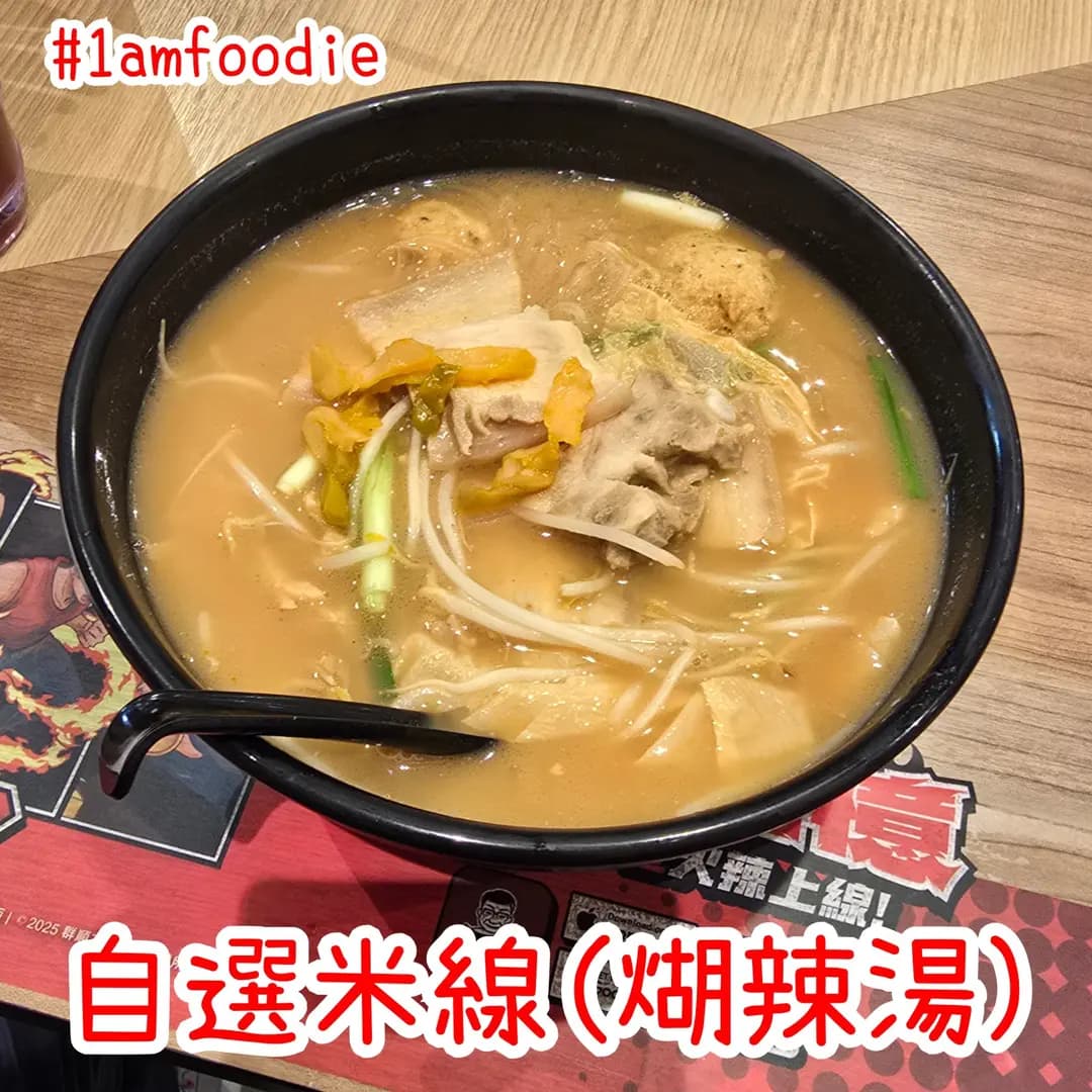 譚仔三哥米線 (星凱•堤岸商場) photo 6