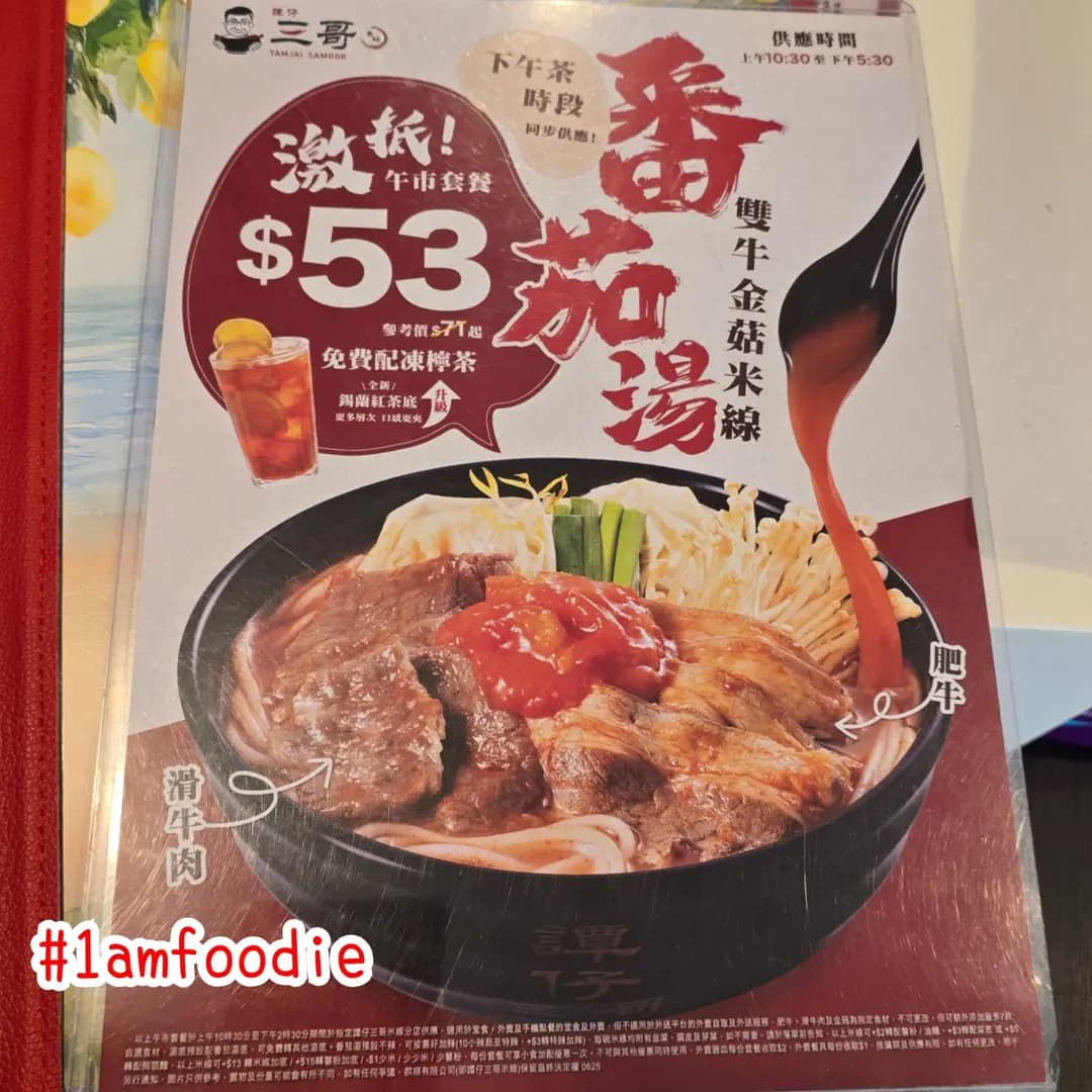 譚仔三哥米線 (星凱•堤岸商場) photo 8