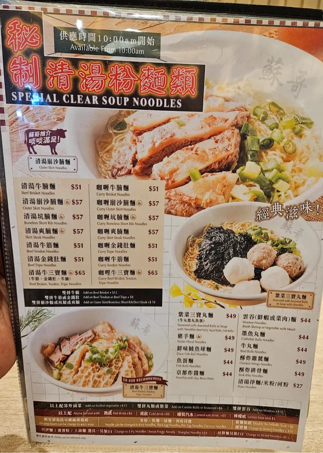 蘇哥清湯腩 (新都城中心二期) photo 7
