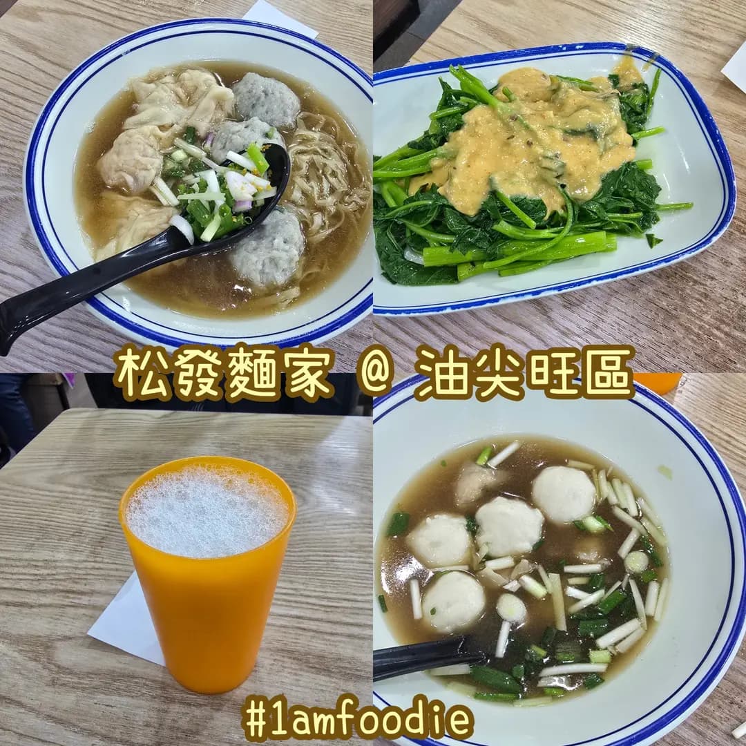 松發麵家 photo 4