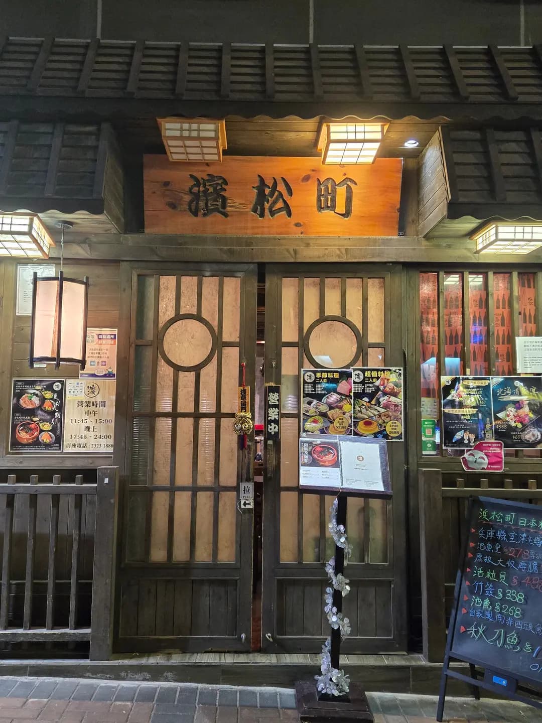 濱松町日本料理 photo 1