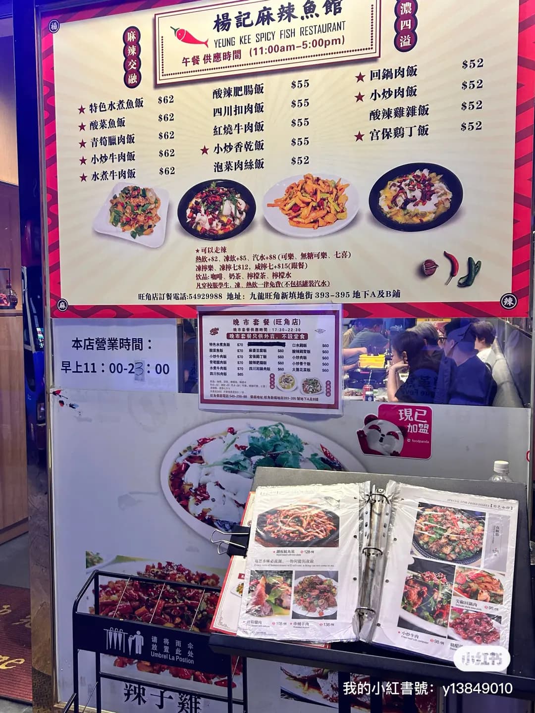 楊記麻辣魚館 (新填地街) photo 7