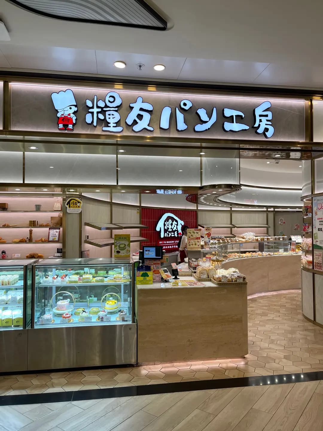 糧友パン工房 photo 2