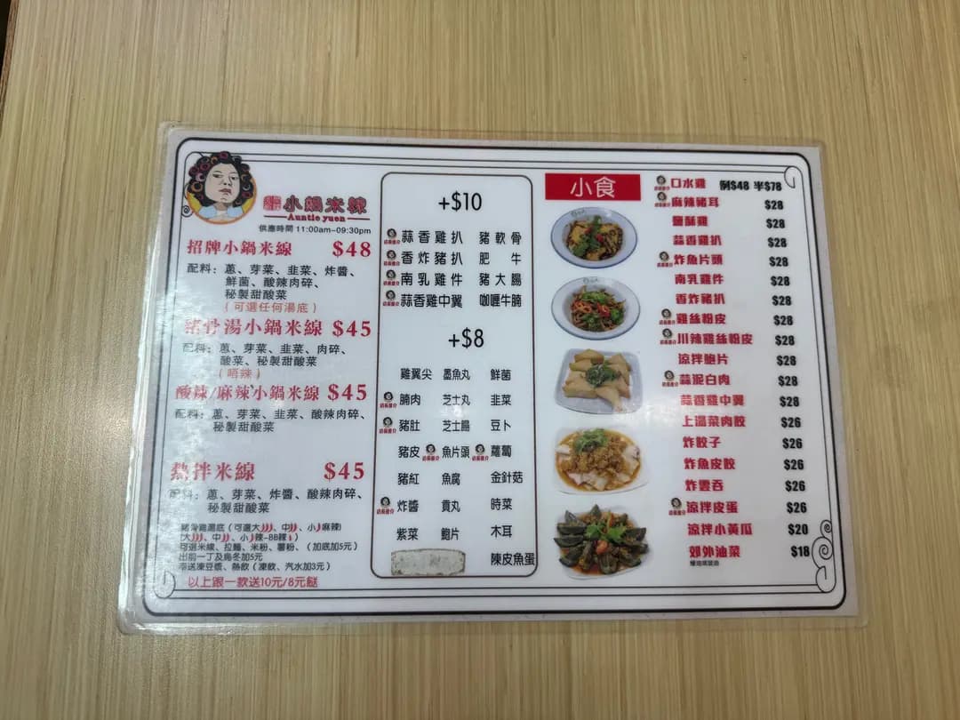 圓師奶小鍋米線 photo 3
