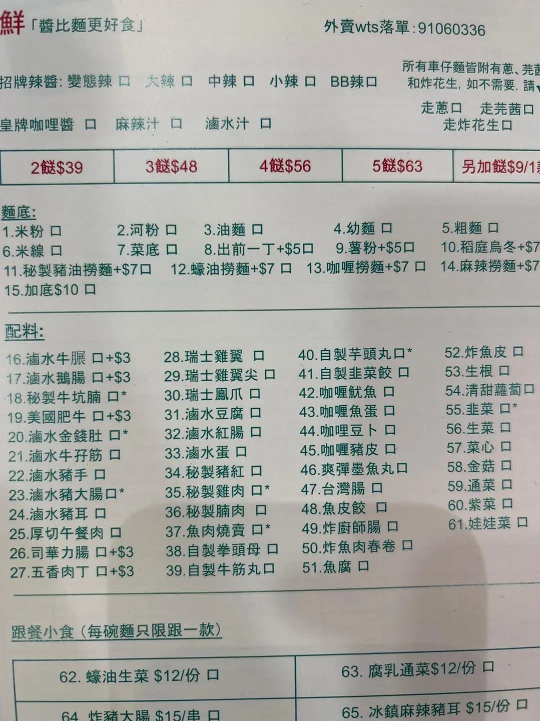食鮮辣滷車仔麵 photo 3