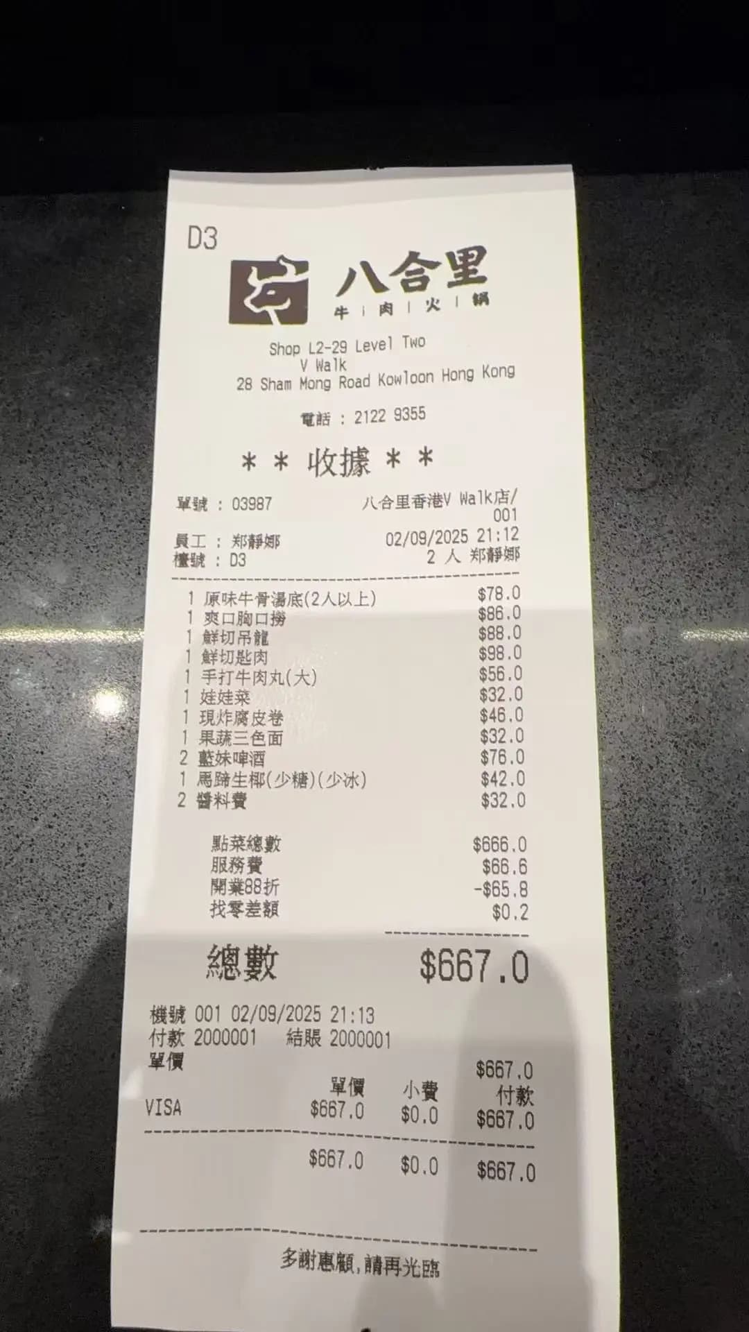 八合里潮汕鮮牛肉火鍋 photo 7
