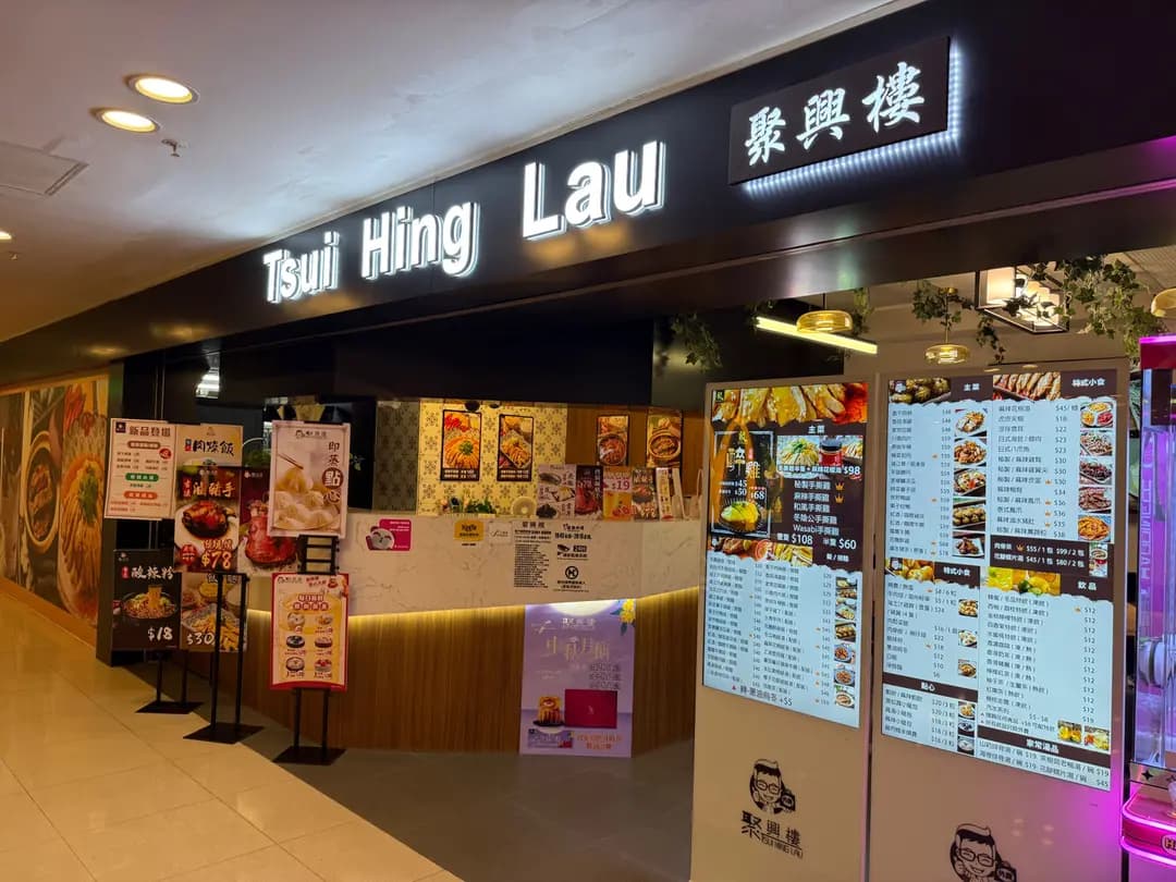 聚興樓 photo 4
