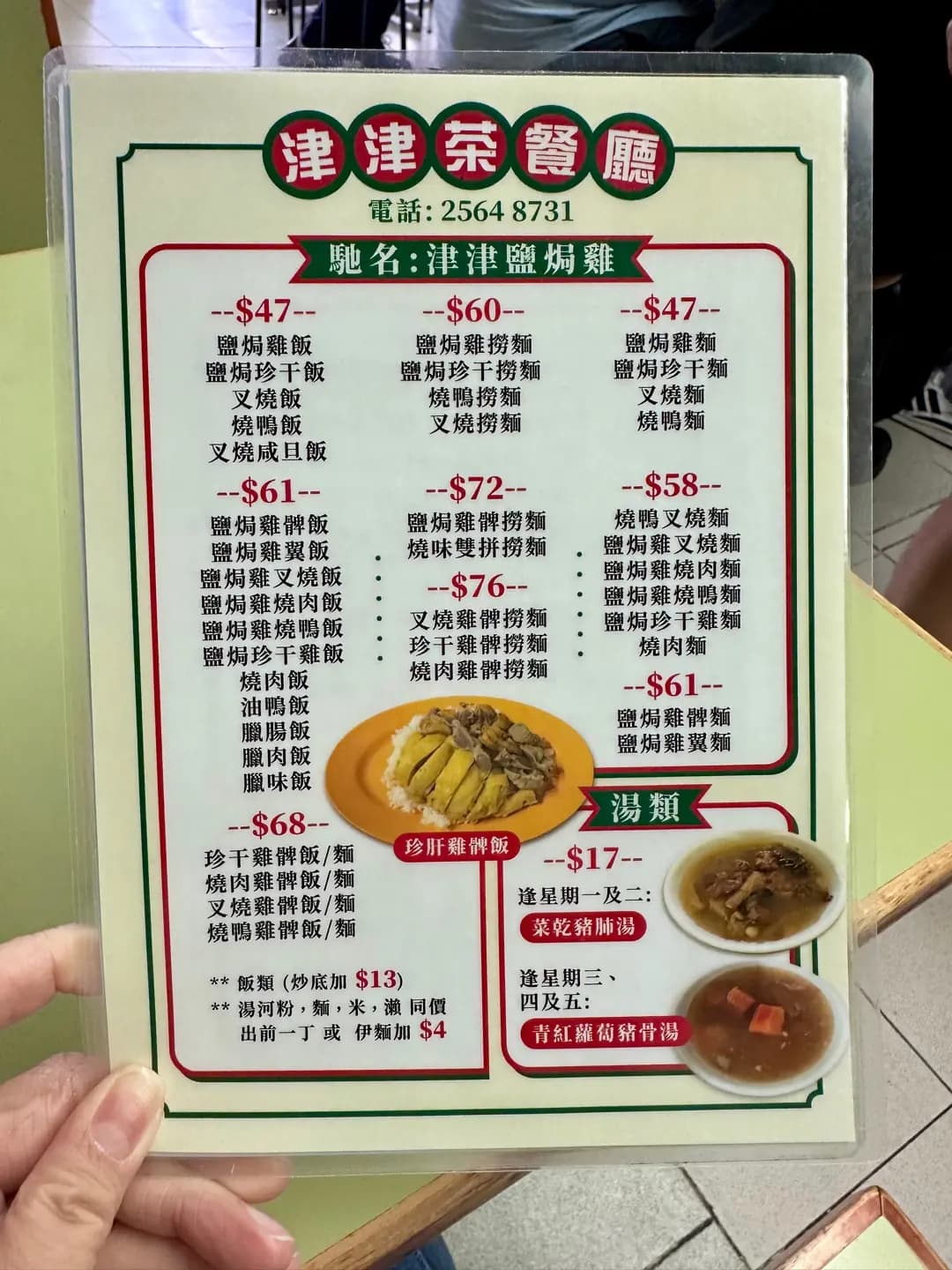 津津茶餐廳 photo 6