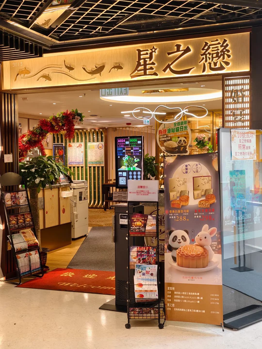 星之戀 photo 2