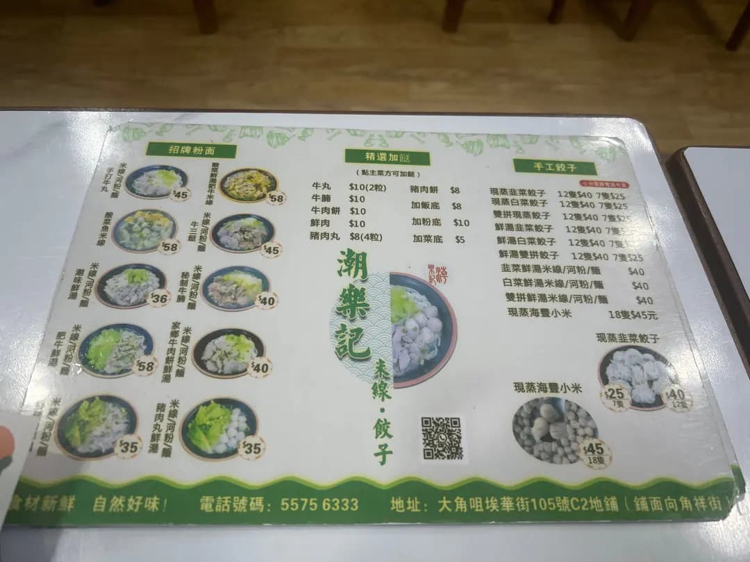 潮樂記米線 photo 7