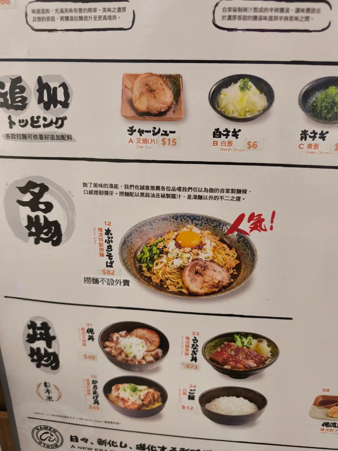 俺流塩らーめん (東薈城名店倉) photo 5
