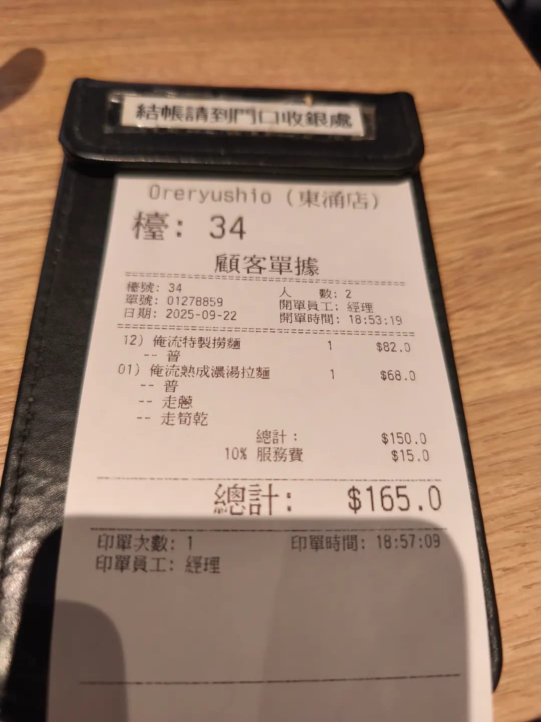 俺流塩らーめん (東薈城名店倉) photo 8