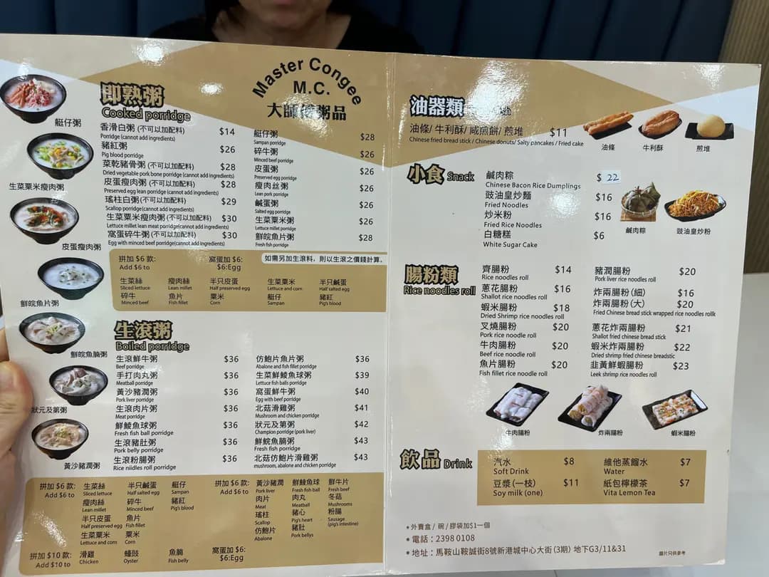 大師傅粥品 (MOSTown Street 新港城中心大街(3期)) photo 2