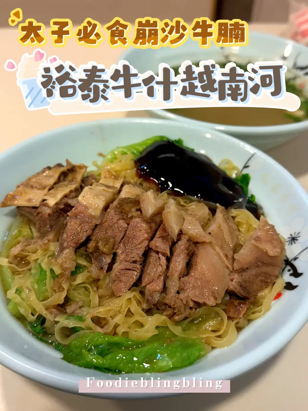 裕泰牛什越南河 photo 5