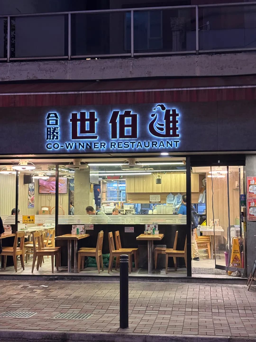 合勝世伯雞 photo 3