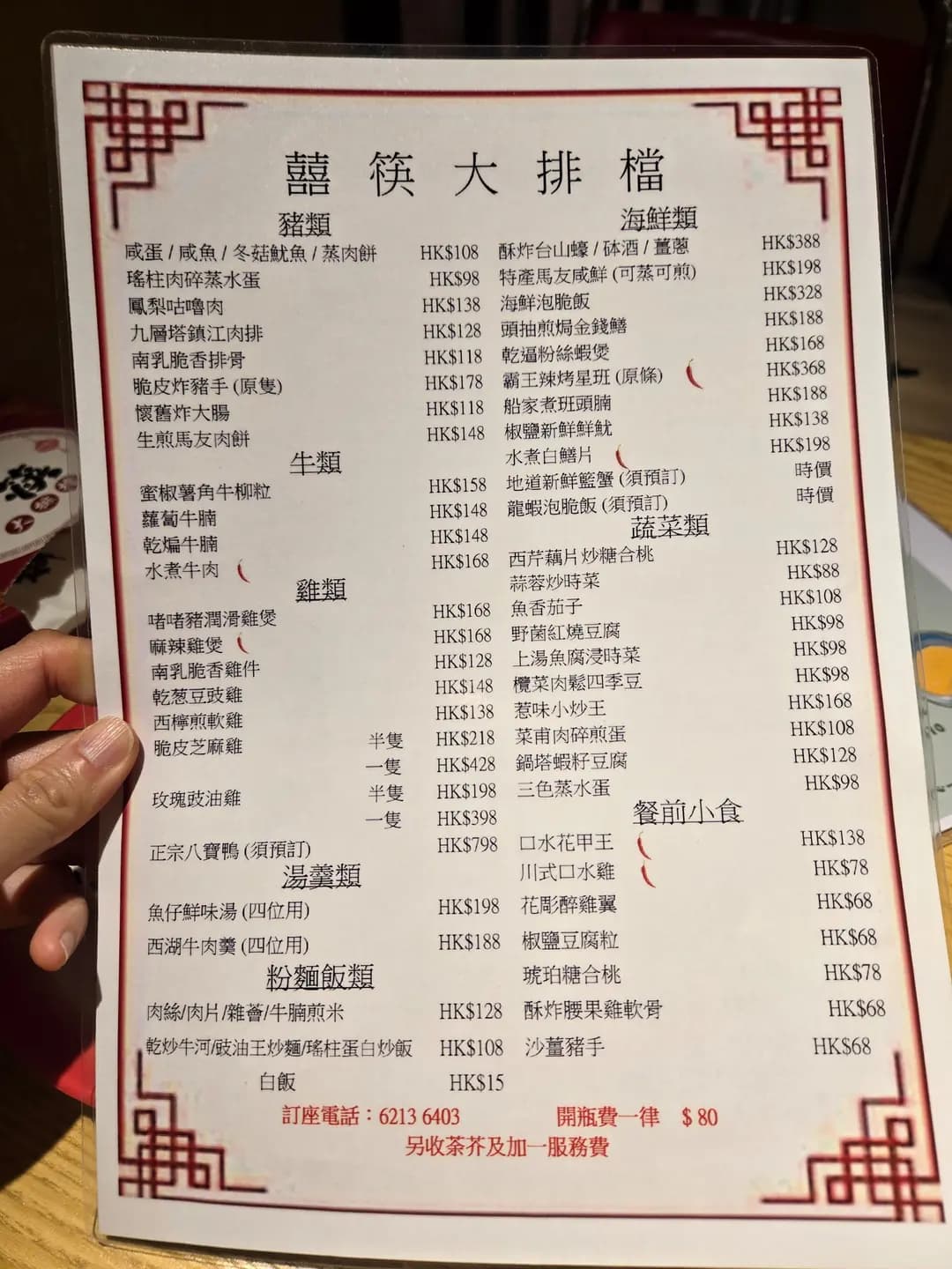 囍筷大排檔 photo 8
