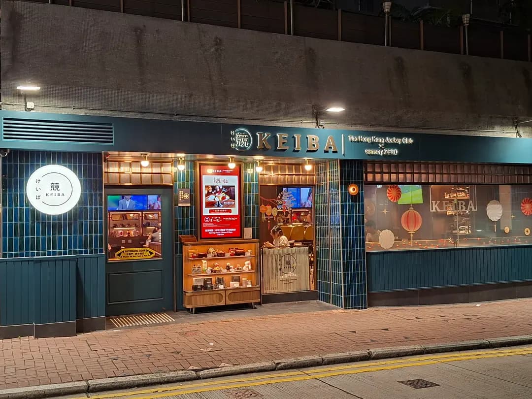 KEIBA by sensory ZERO (新春園大廈) photo 6