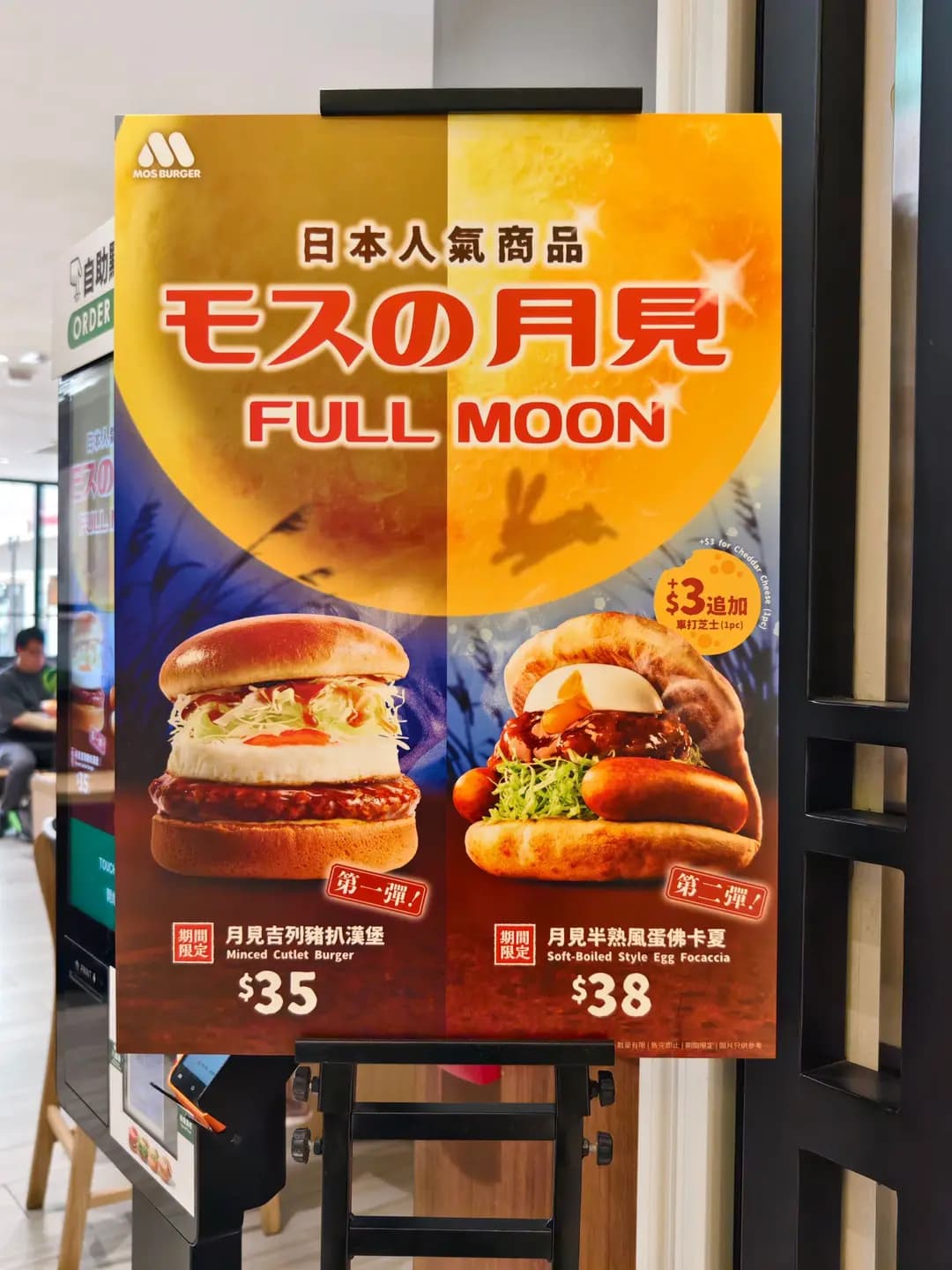 MOS Burger (粉嶺中心) photo 5