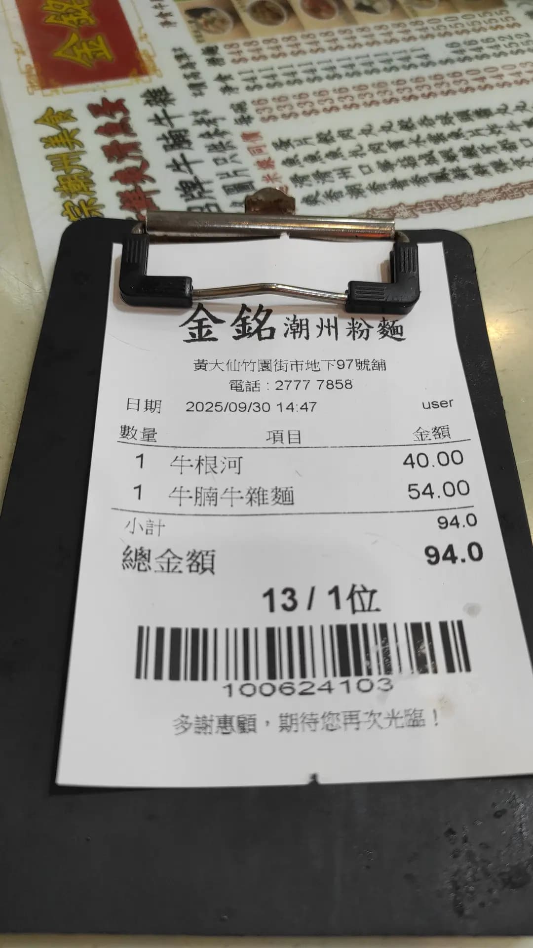 金銘潮州粉麵 (竹園街市) photo 6