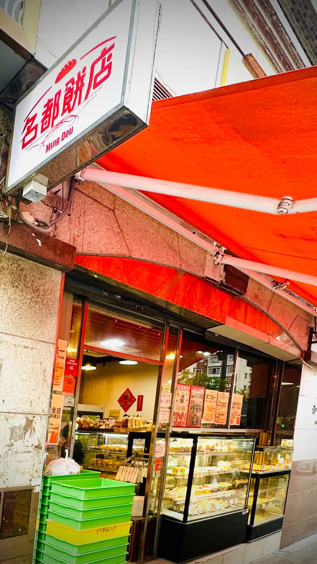 名都餅店 photo 4