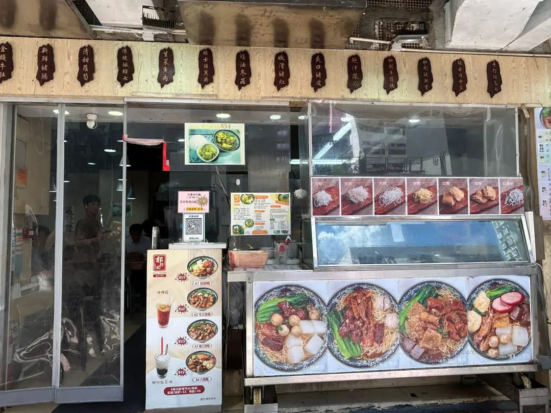郭仔記車仔麵 昌運中心 photo 2