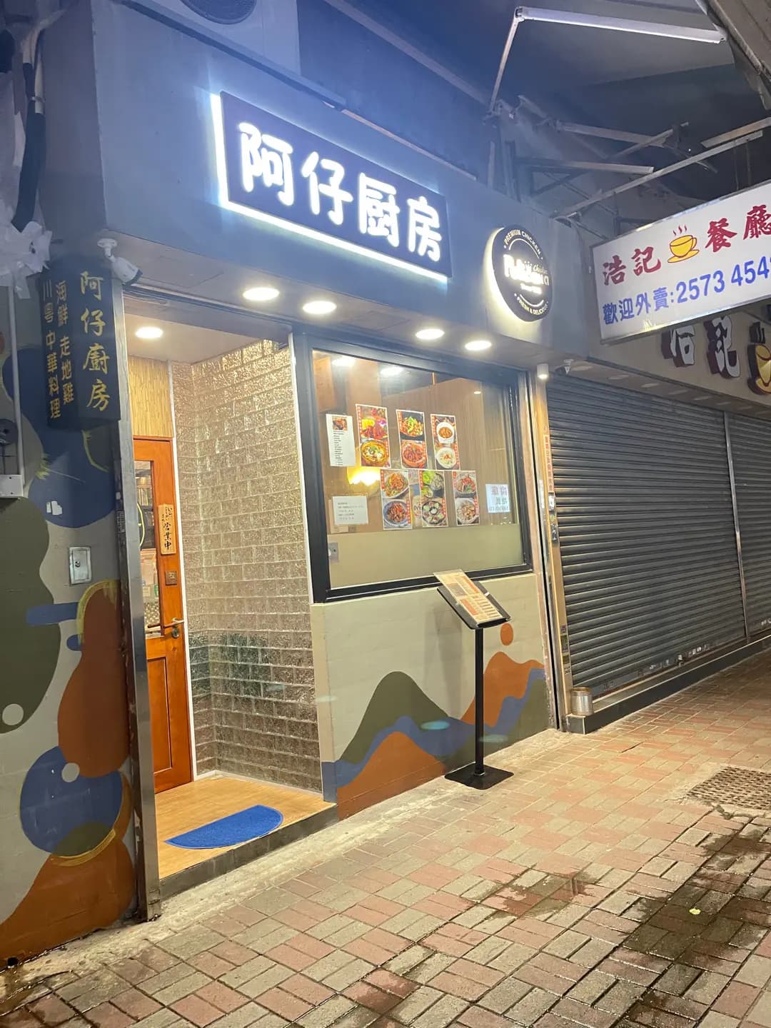 阿仔廚房 photo 5