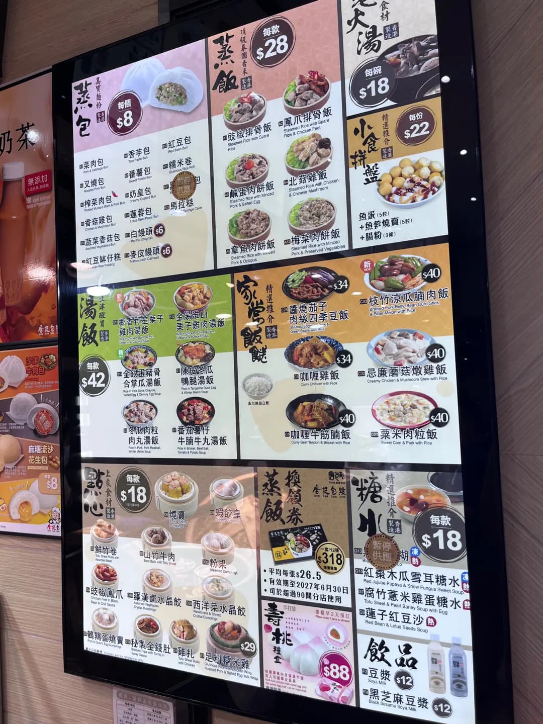 唐記包點 (寶怡商場) photo 1