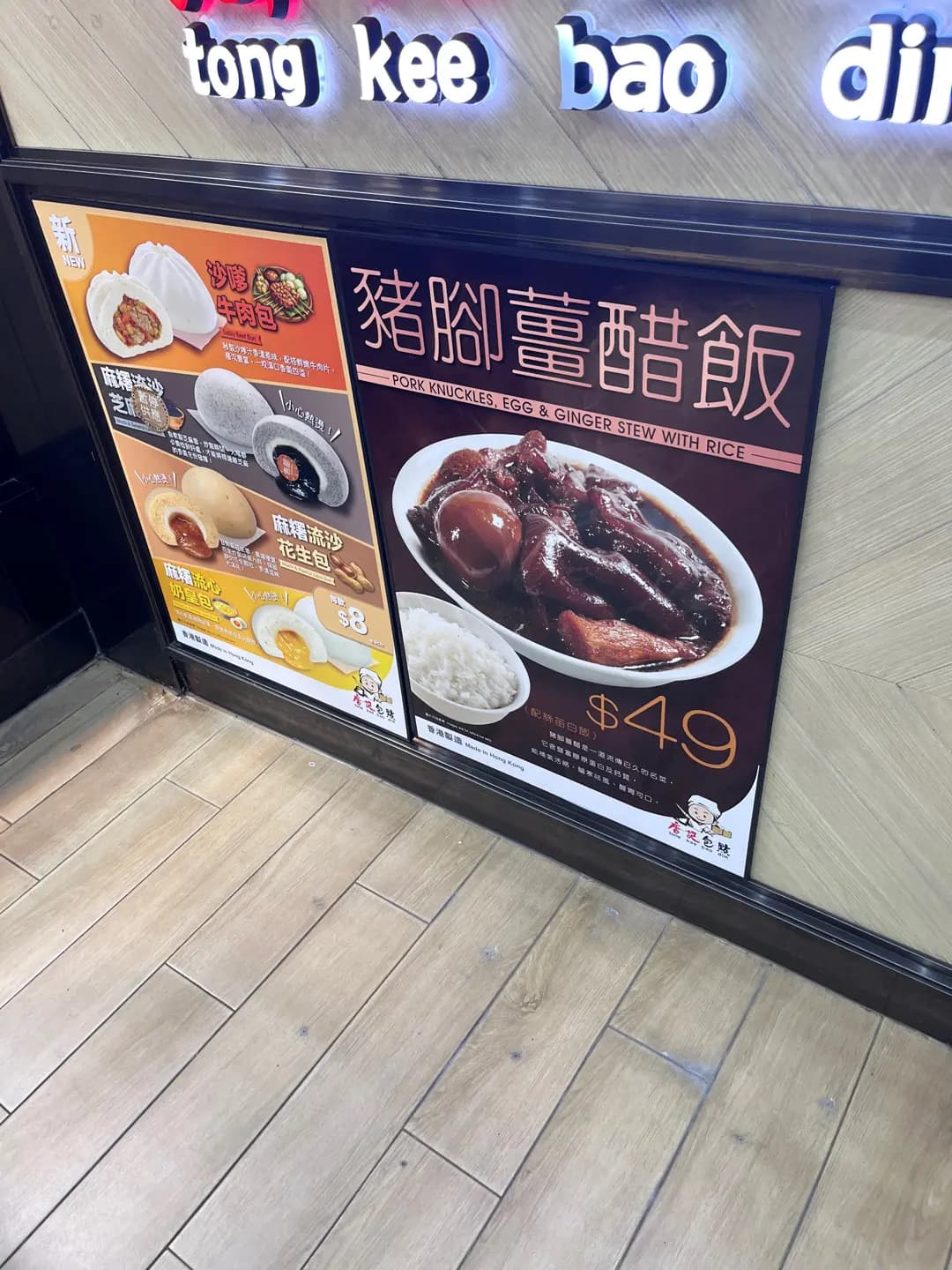 唐記包點 (寶怡商場) photo 6