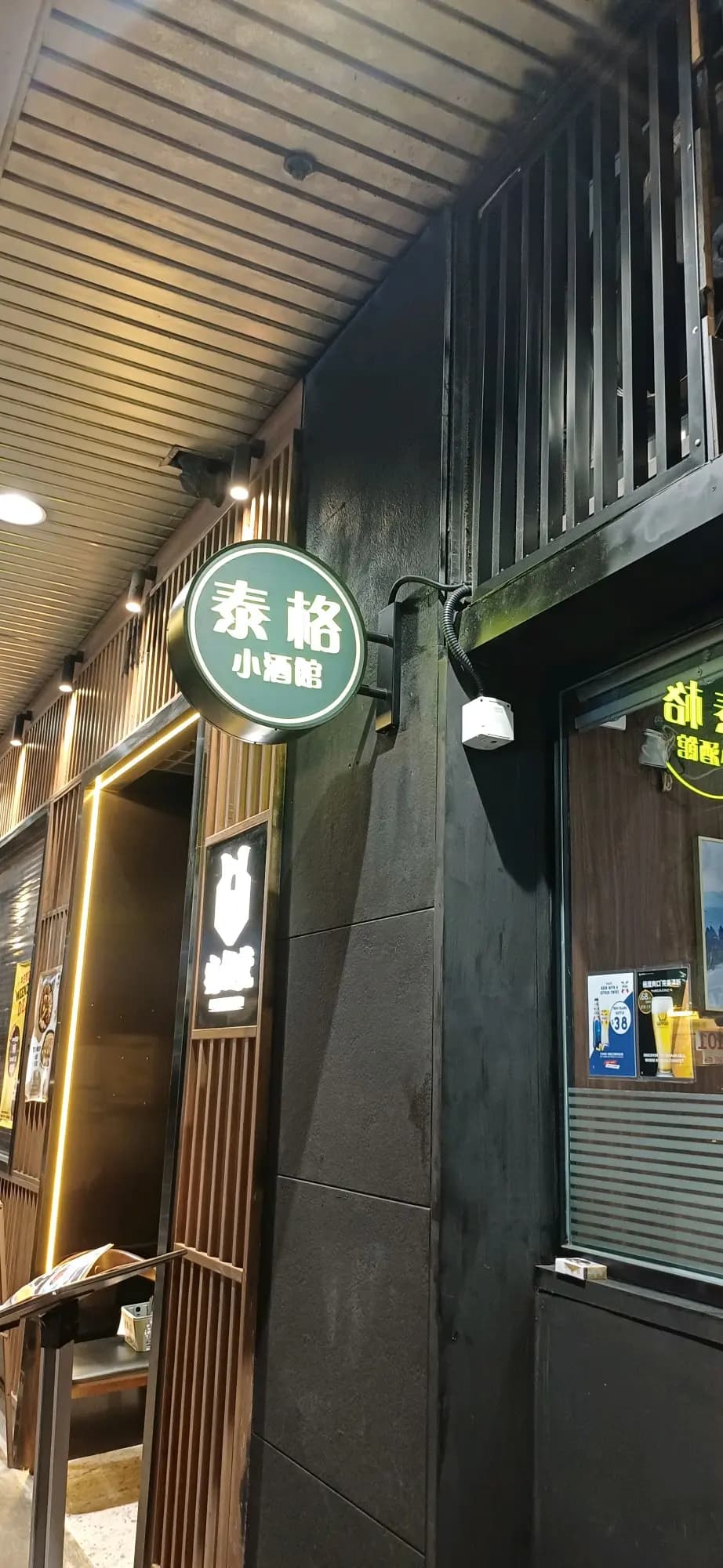 泰格小酒館 photo 1