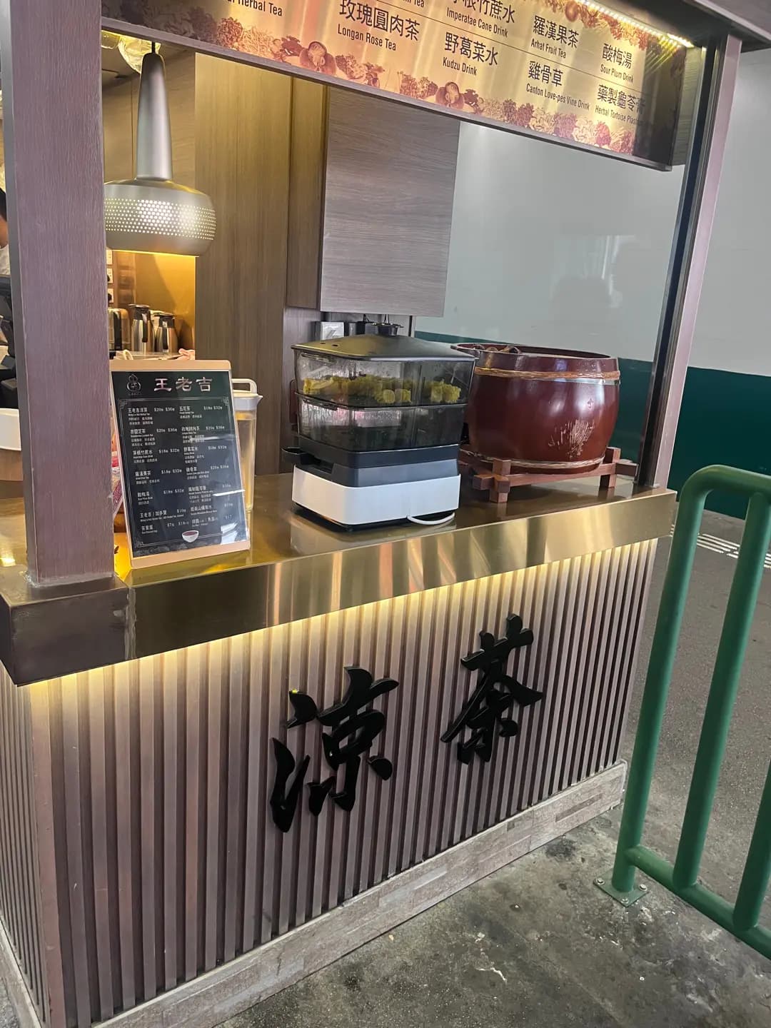 王老吉涼茶 photo 8