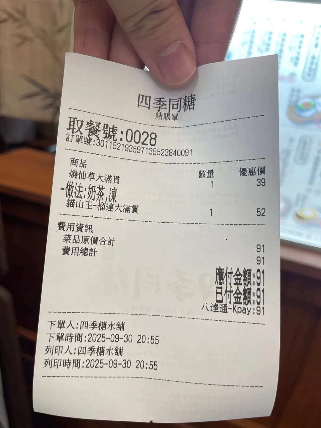 四季同糖 photo 1