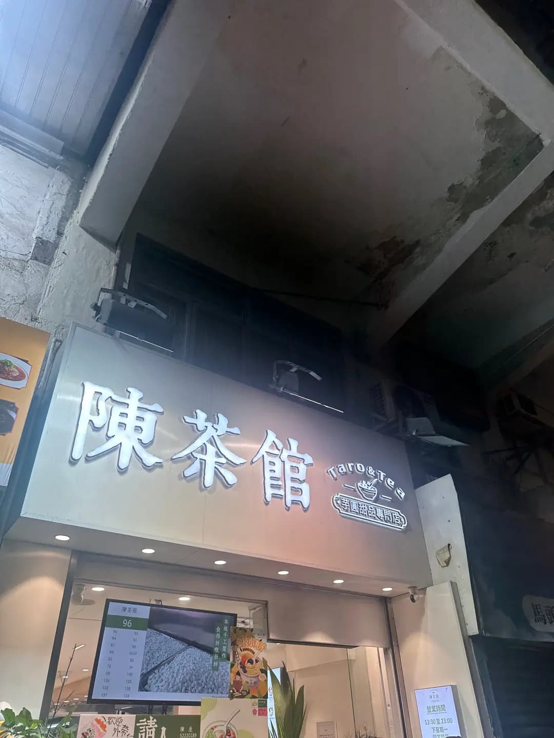 陳茶館芋圓甜品專門店 (馬頭圍道) photo 2
