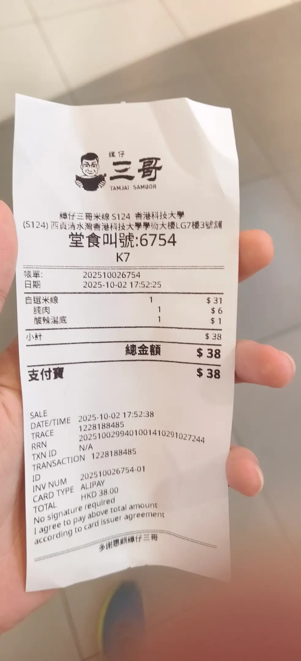 譚仔三哥米線 (香港科技大學) photo 1