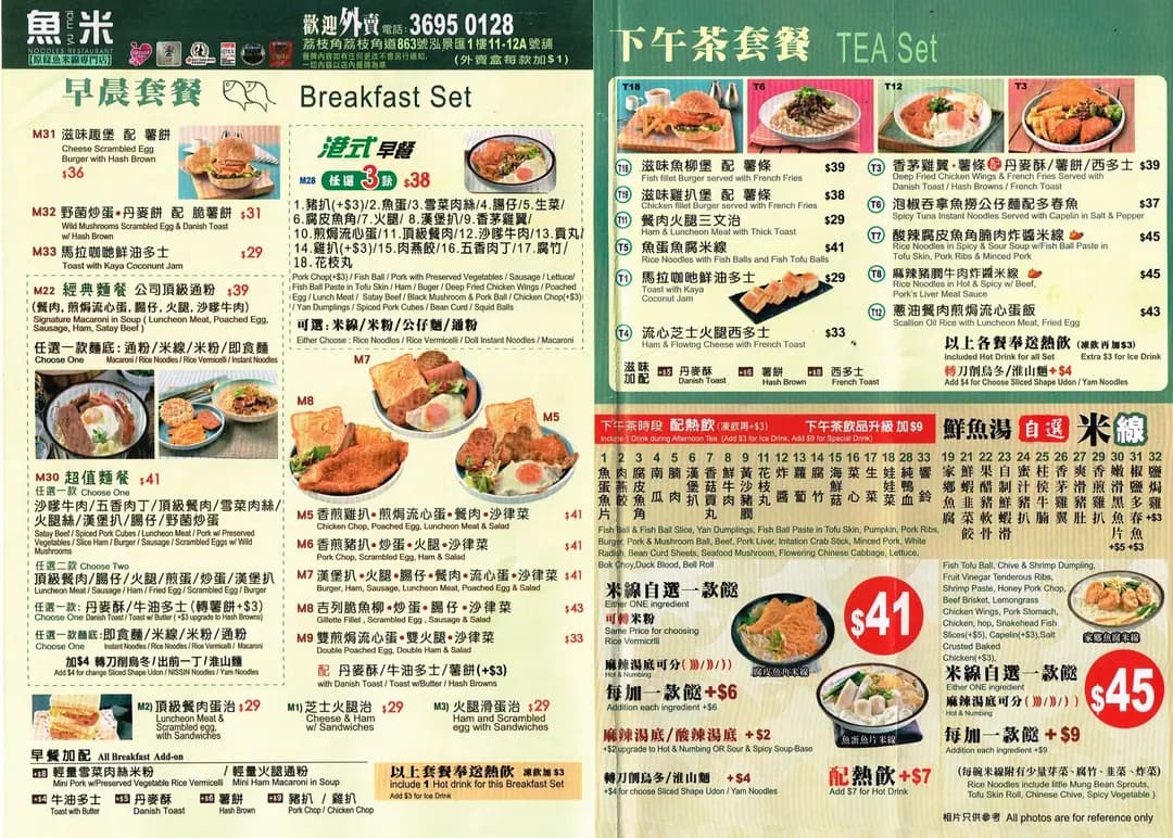 魚米 (泓景匯商場) photo 5