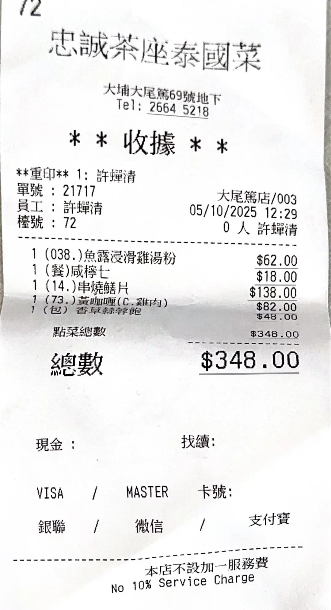 忠誠茶座泰國菜 photo 2