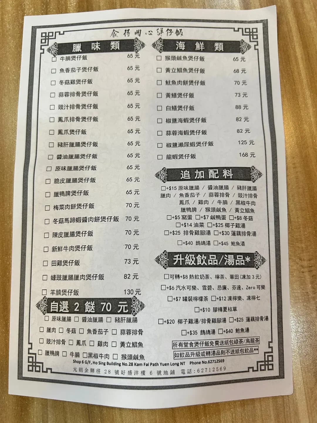 食得開心煲仔飯 photo 4