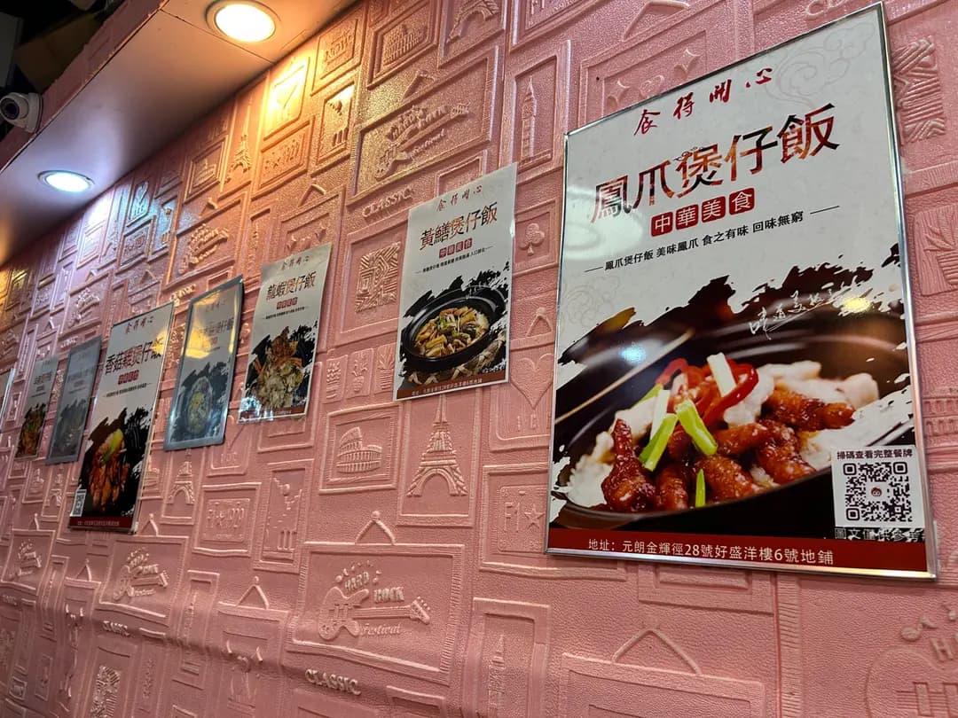 食得開心煲仔飯 photo 1