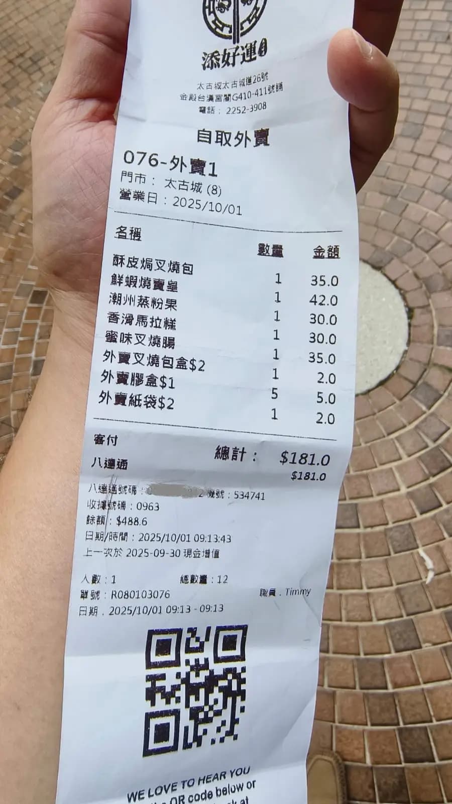 添好運點心專門店 photo 5