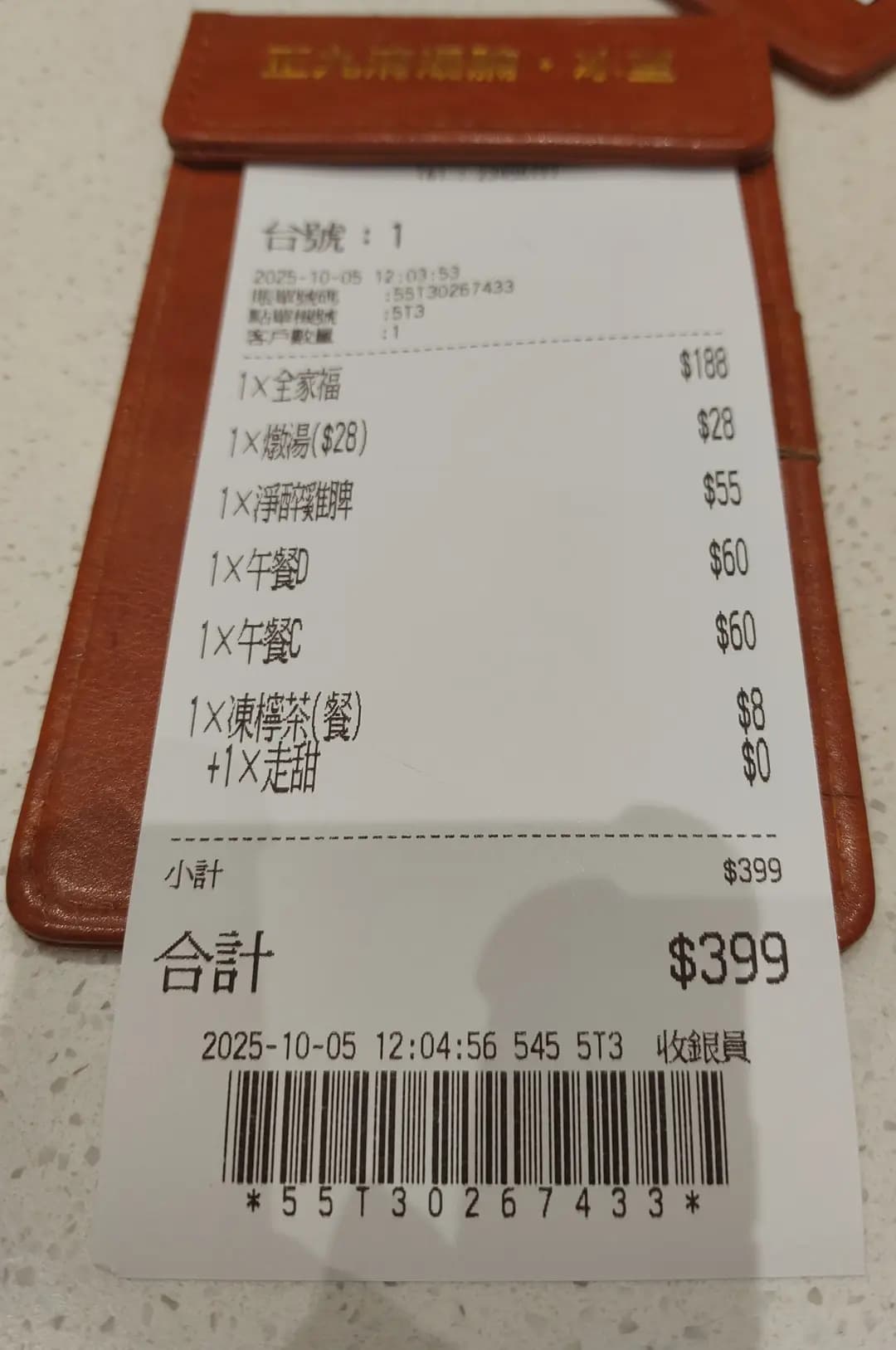 正九清湯腩．冰室 (美輪大廈) photo 6