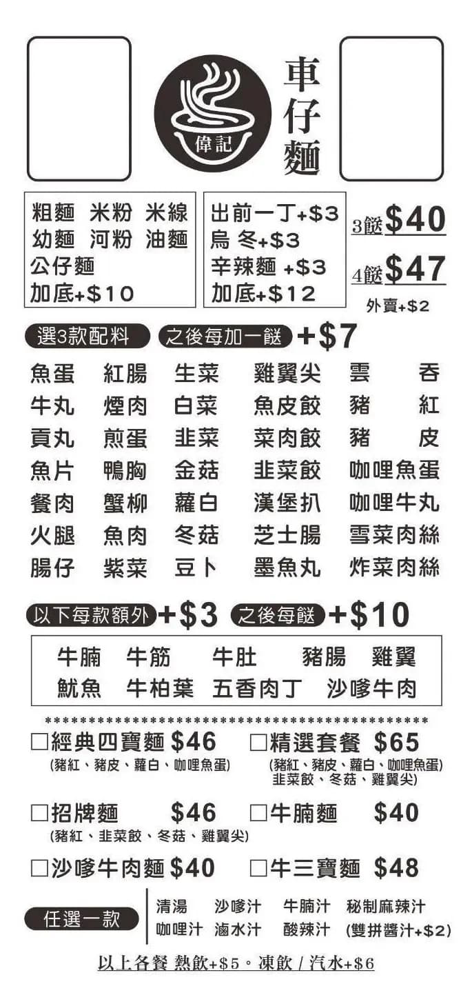偉記車仔麵 (康盛花園商場) photo 1