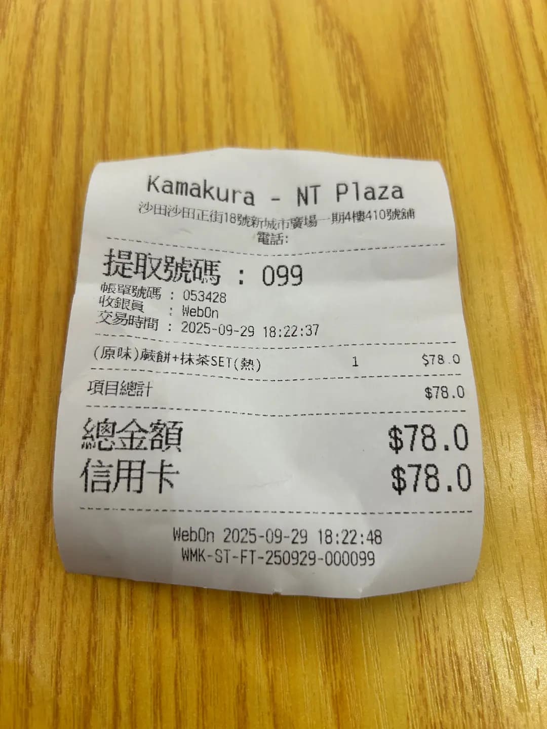 甘味處鎌倉 (新城市廣場一期) photo 4