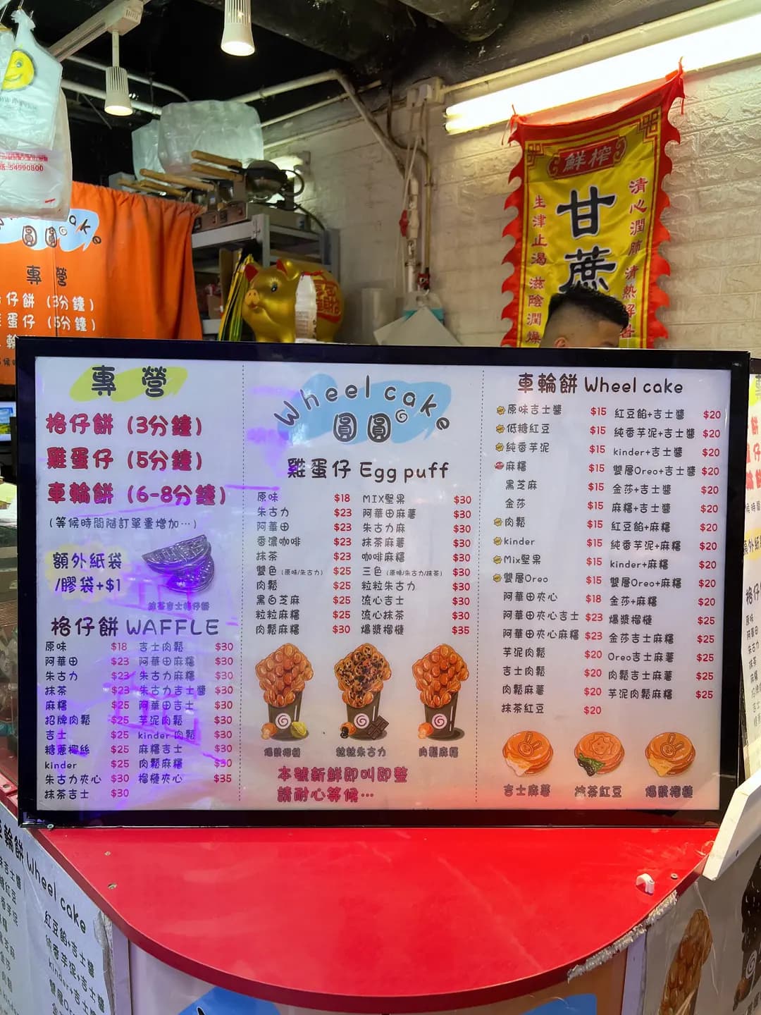 圓圓車輪餅 photo 1