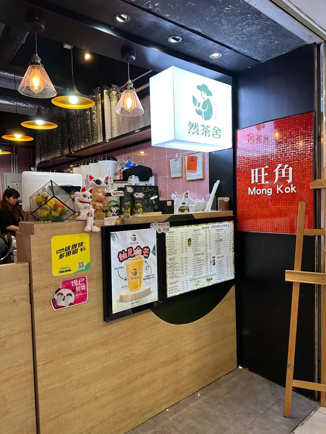 然茶舍 photo 3