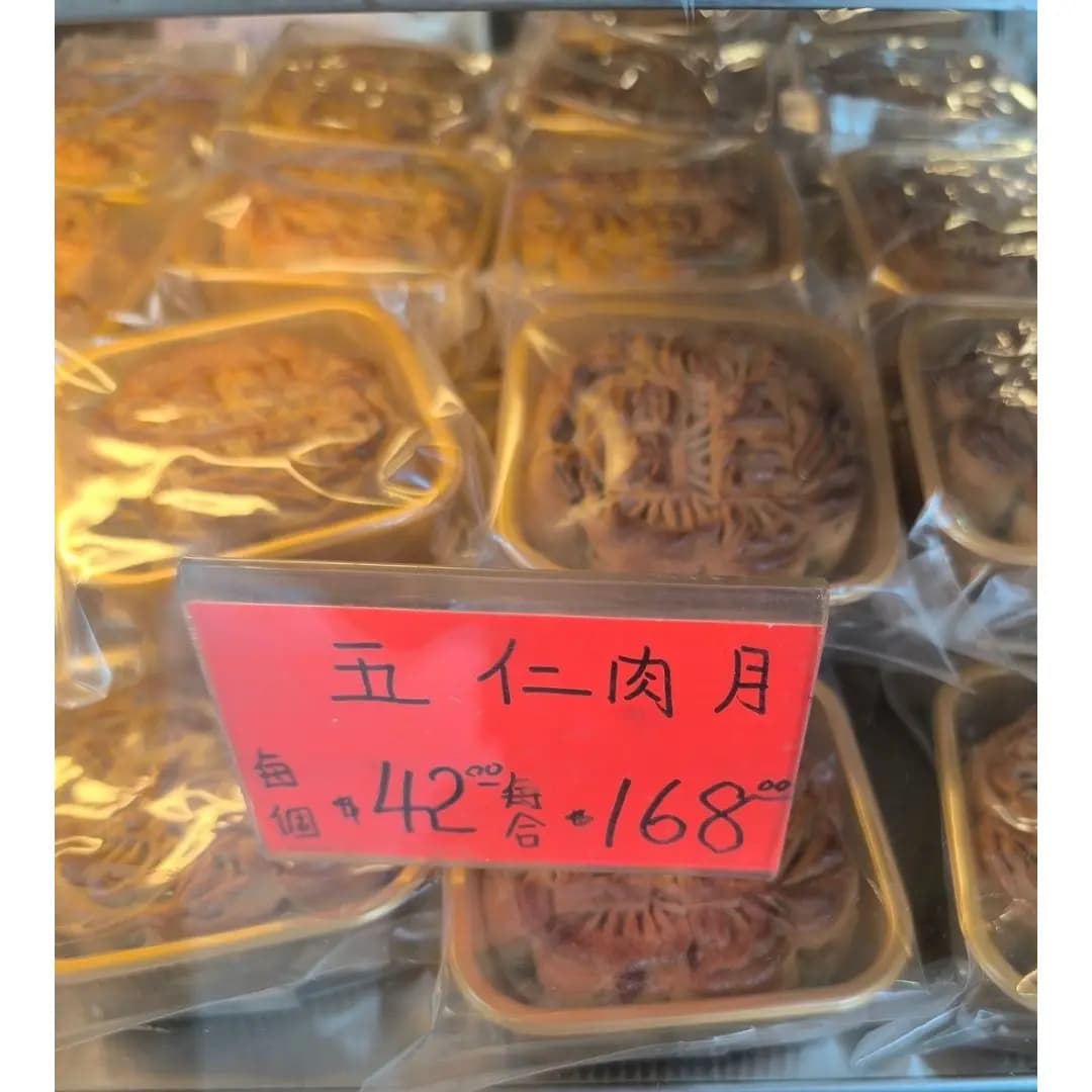 美其香餅家 photo 2
