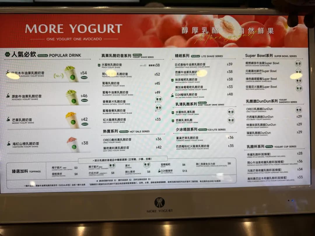 MORE YOGURT (荷李活商業中心) photo 6
