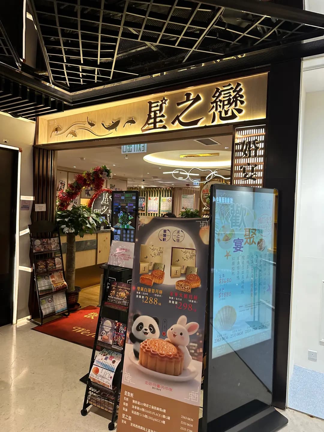 星之戀 photo 1