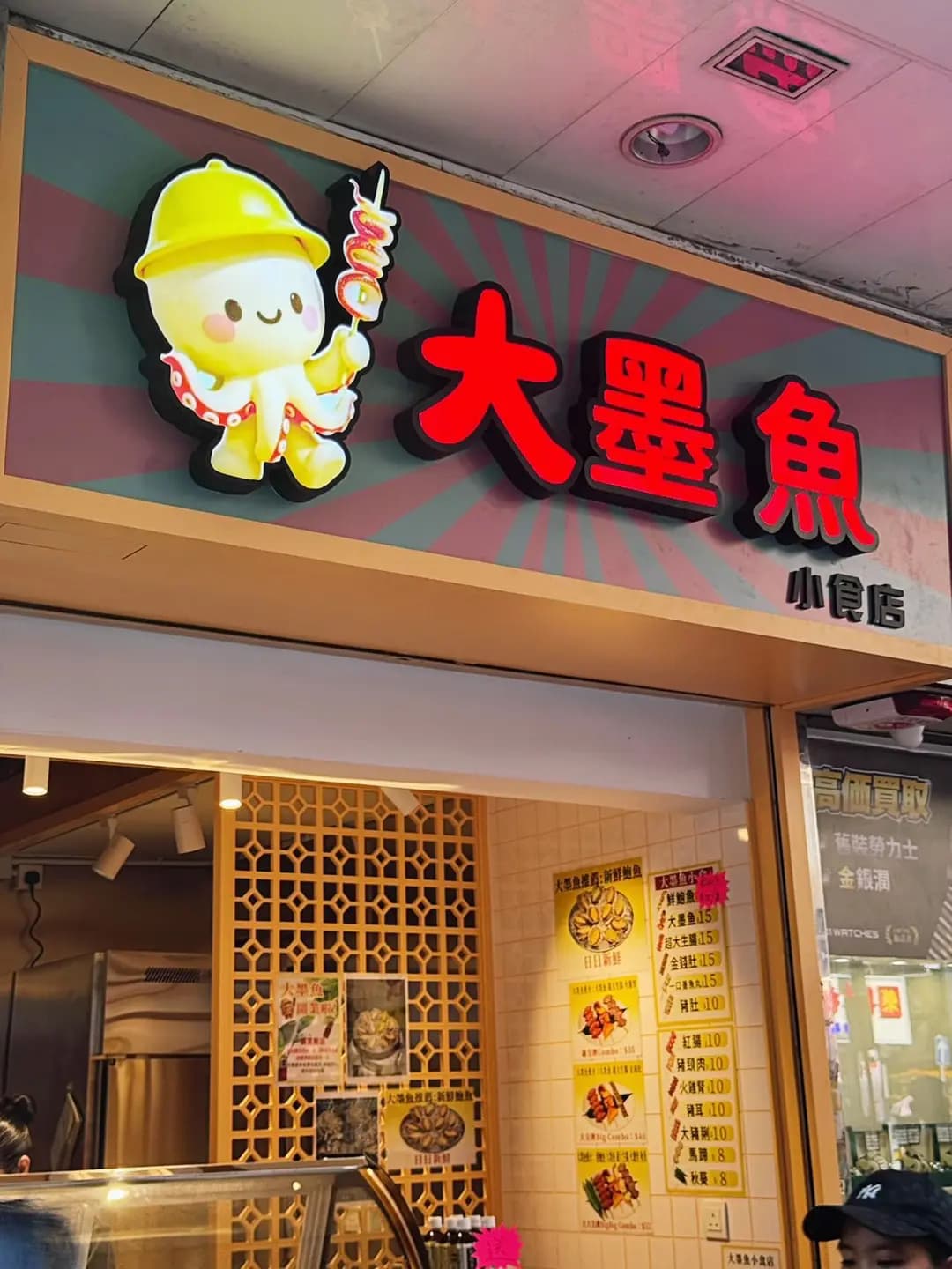 大墨魚小食店 photo 3