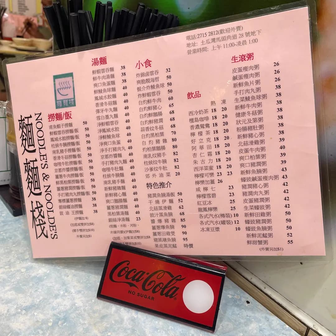 麵麵棧 photo 1