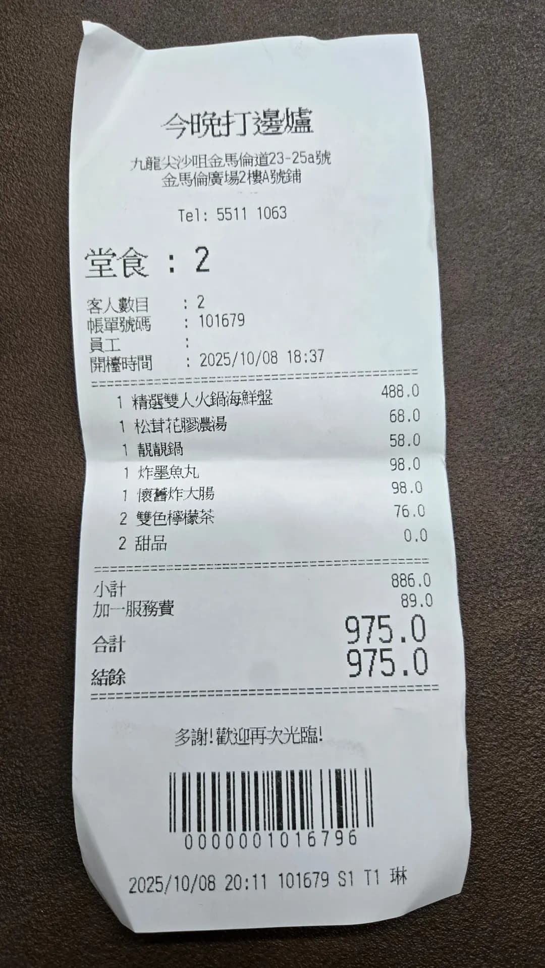 今晚打邊爐 photo 2